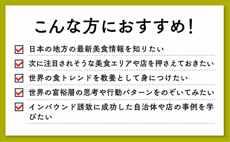 人口400人の過疎の村に年間1000人もの外国人富裕層が訪れる理由