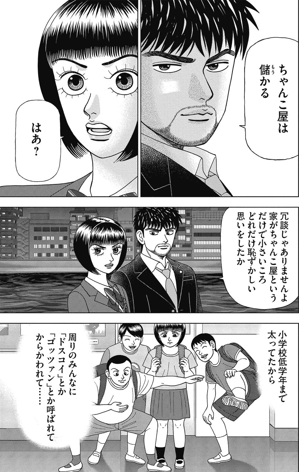 漫画ドラゴン桜2 2巻P107