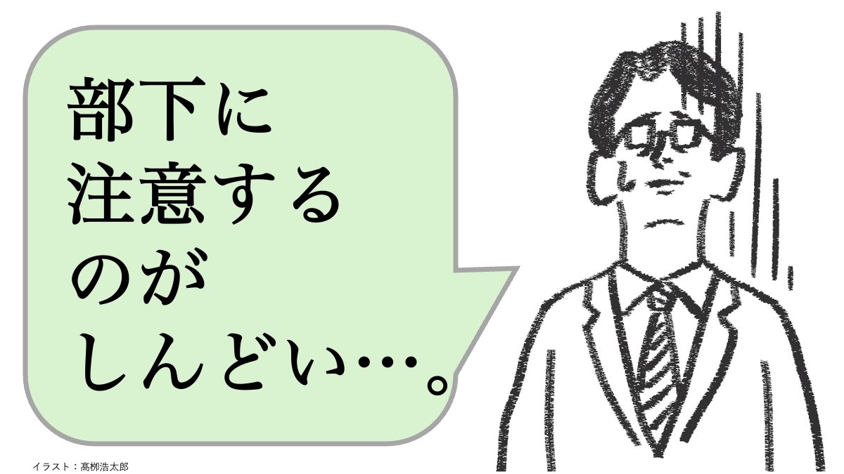 仕事ができる上司が「部下に注意する前」にしていることベスト1