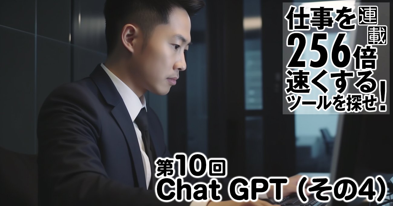 ビジネス活用！Chat GPTから最適な回答を引き出す方法【タイトルも考えさせてみた】