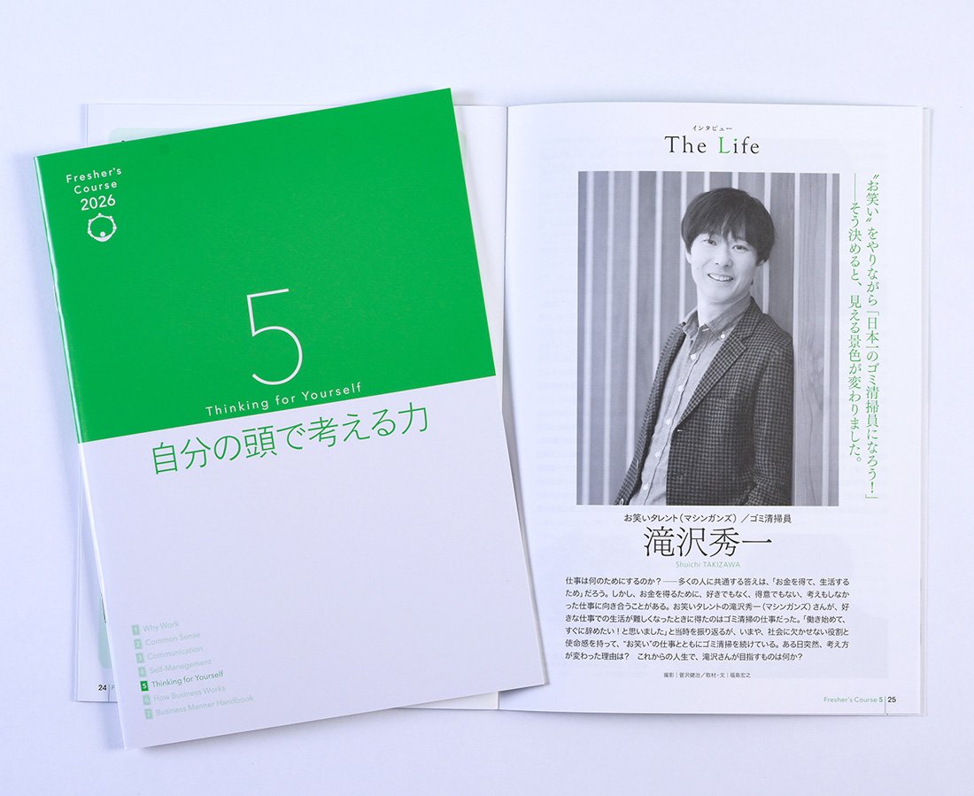 ▲滝沢秀一さんは「フレッシャーズ・コース2026」の第5巻に登場している。