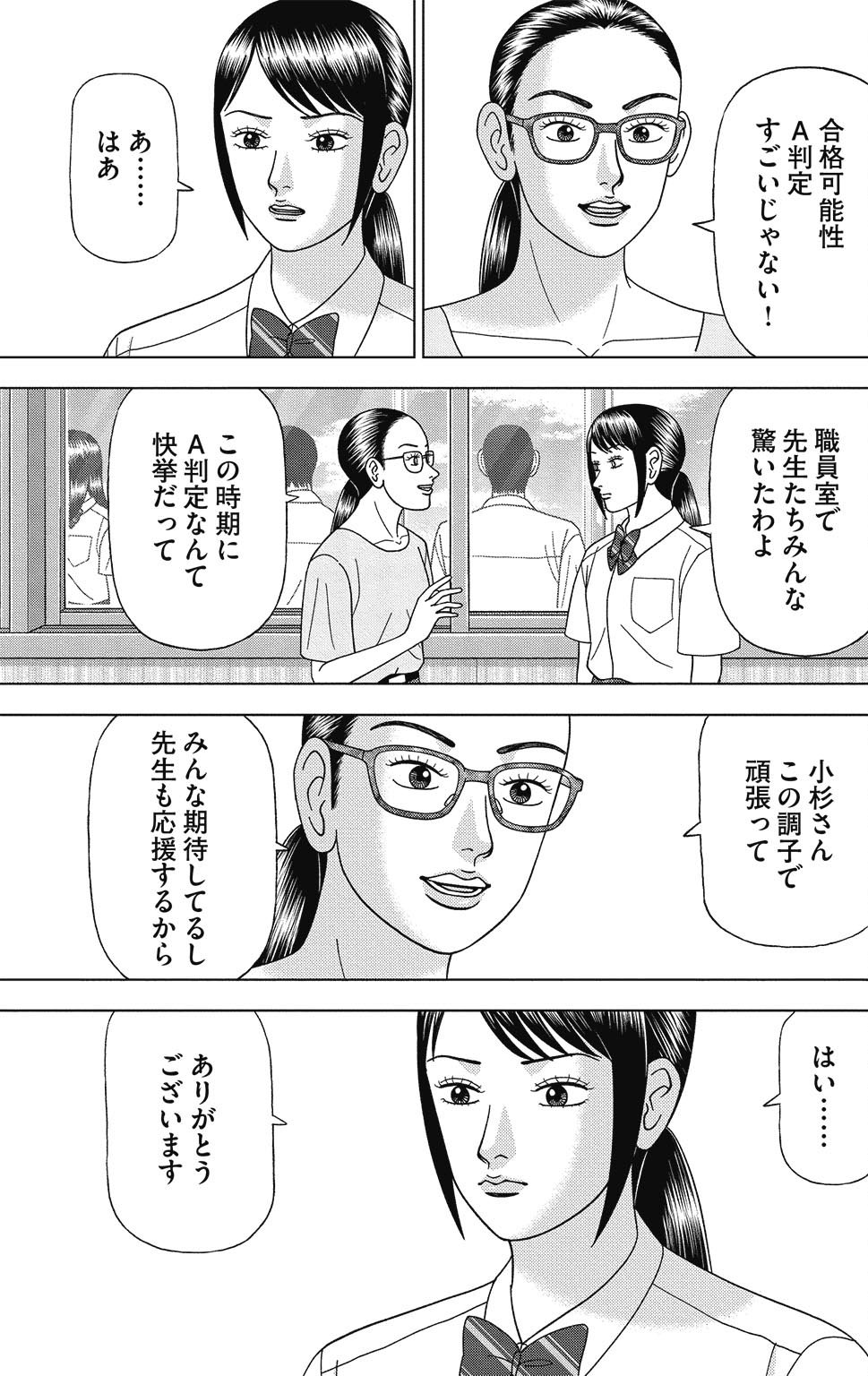 漫画ドラゴン桜2 12巻P51