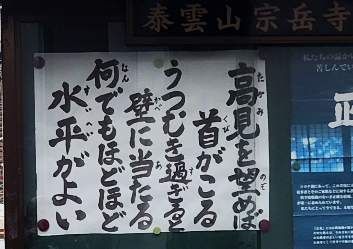 宗岳寺