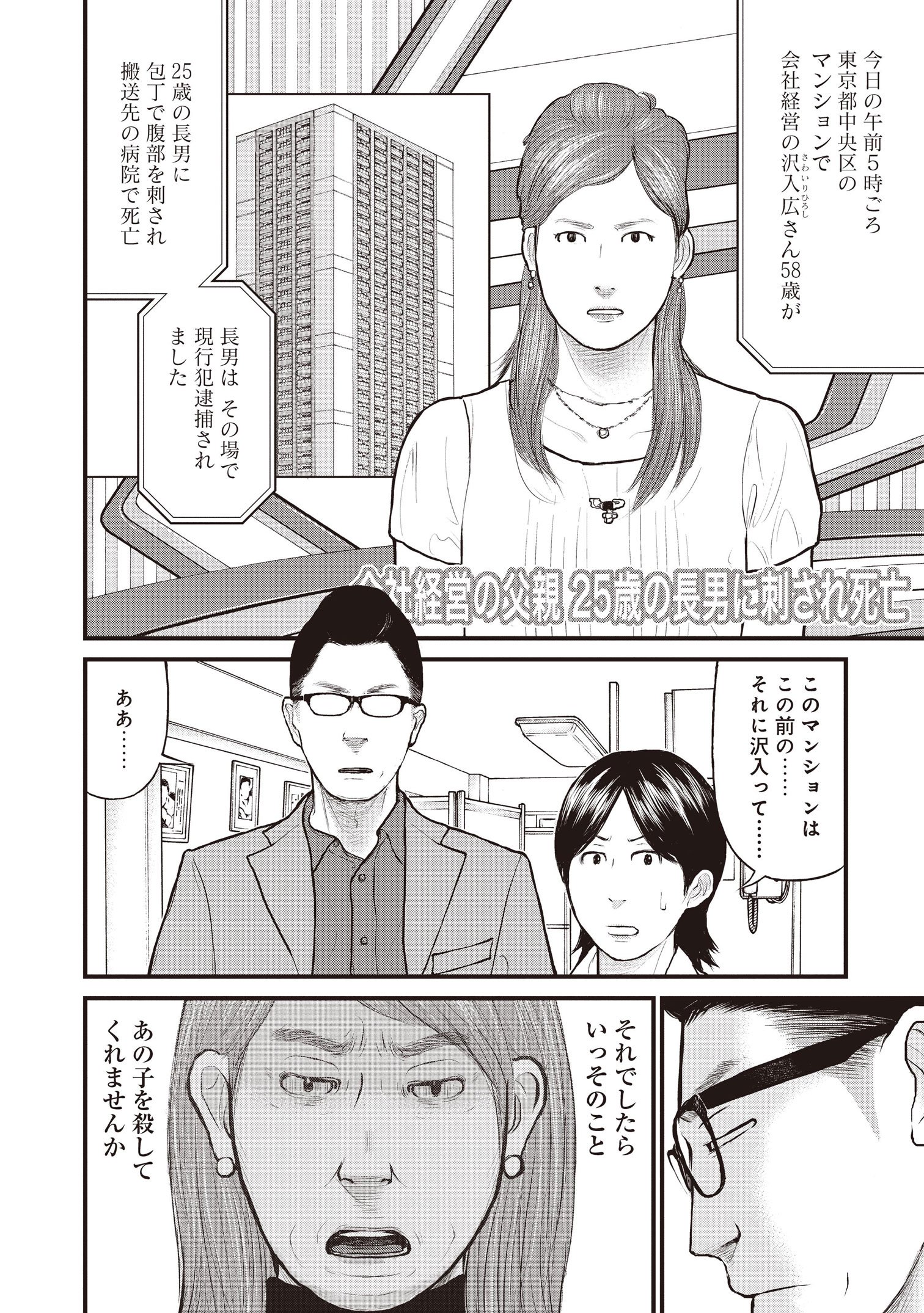 『「子供を殺してください」という親たち』原作：押川剛 漫画：鈴木マサカズ／新潮社