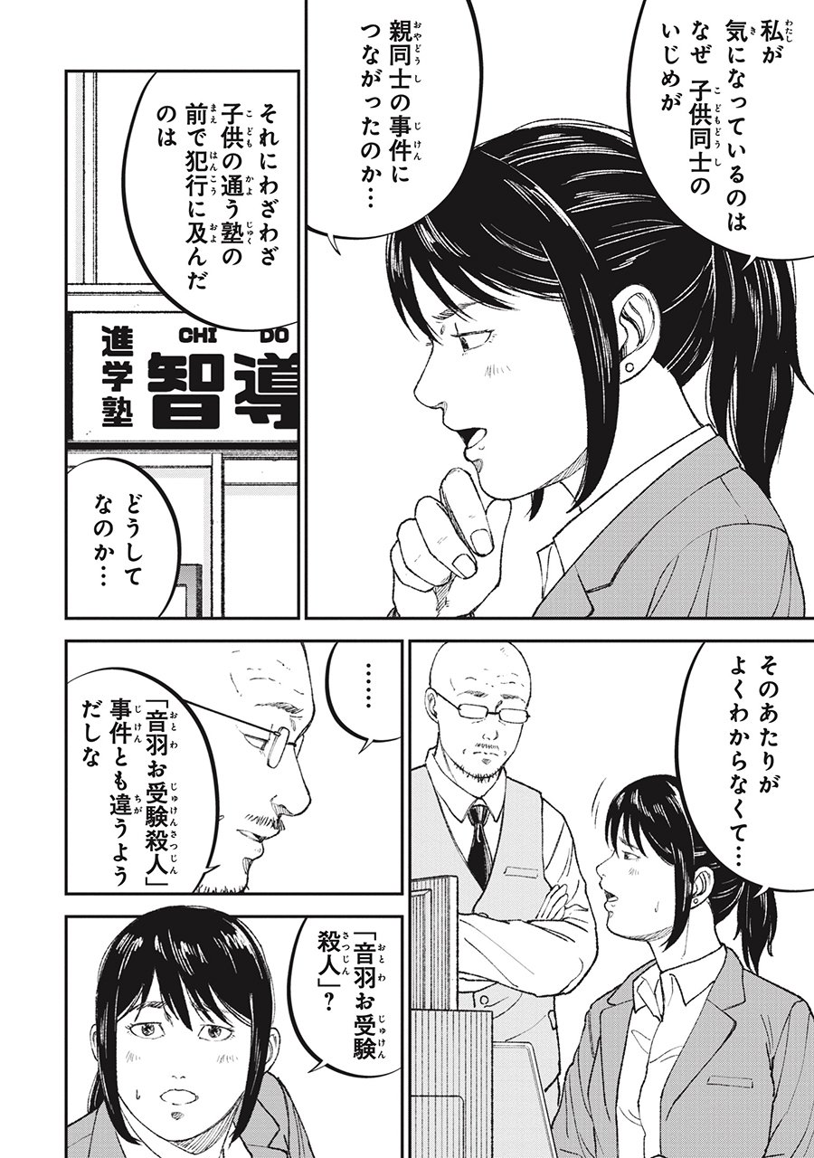 『教育虐待　―子供を壊す「教育熱心」な親たち』（c）石井光太 鈴木マサカズ ワダユウキ／新潮社