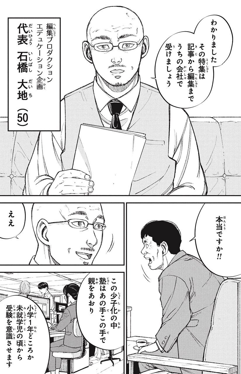 漫画 教育虐待 1話P8