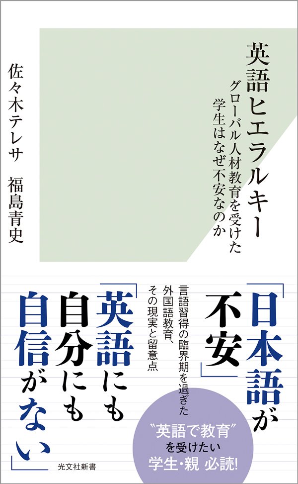 帰国子女と“英語ができる学生”の圧倒的格差、一緒に学ぶと劣等感が芽生えてしまう理由