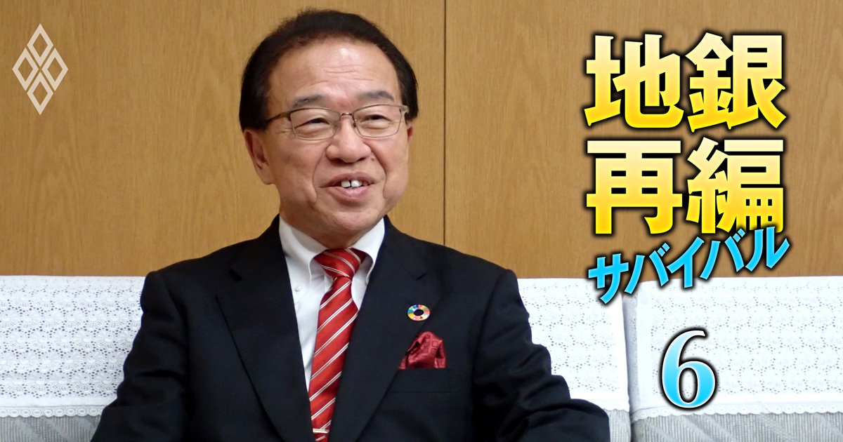 地銀再編サバイバル 売れ残り回避の最終戦＃6