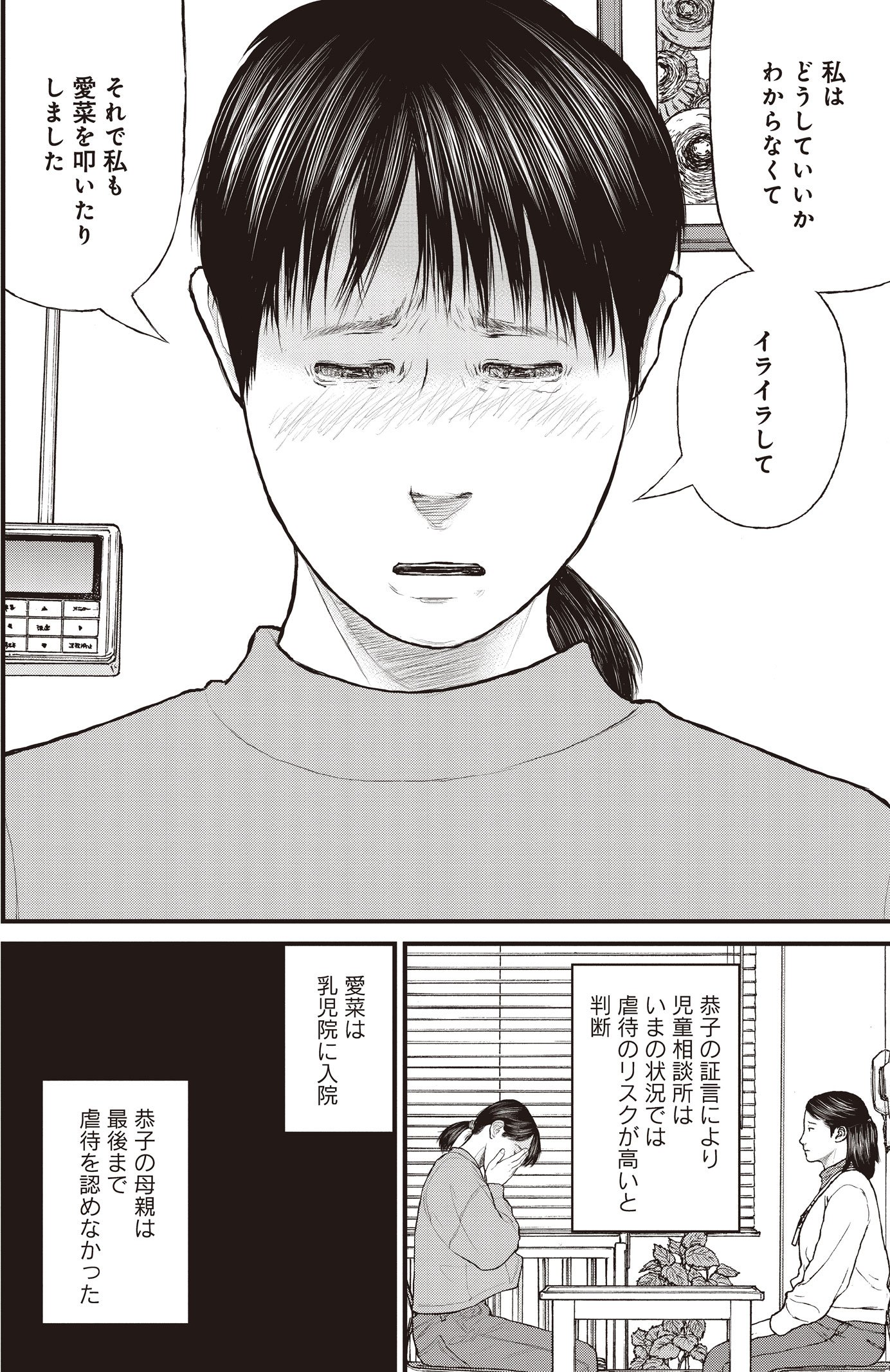 『ケーキの切れない非行少年たち』（c）宮口幸治 鈴木マサカズ／新潮社