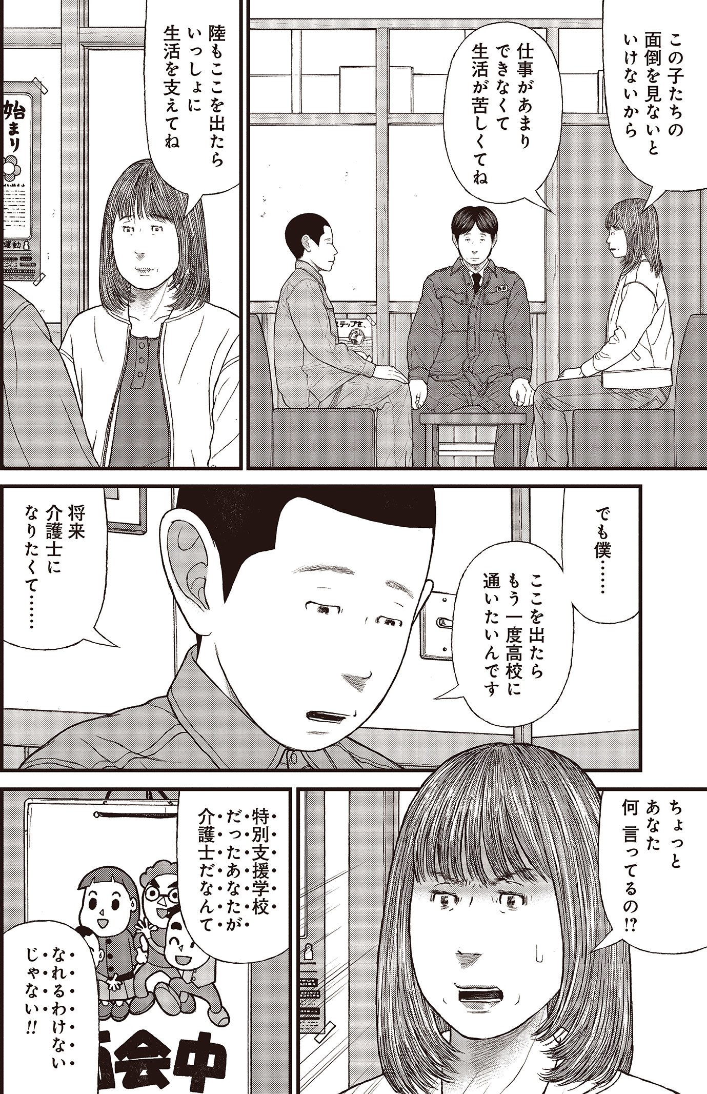 『ケーキの切れない非行少年たち』（c）宮口幸治 鈴木マサカズ／新潮社