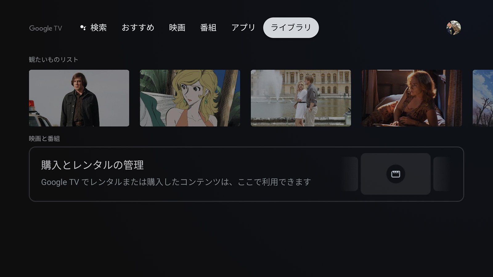 Chromecastやスマホから、これから見たい動画に付けたブックマークがGoogle TVの「ライブラリ」に保存されていく