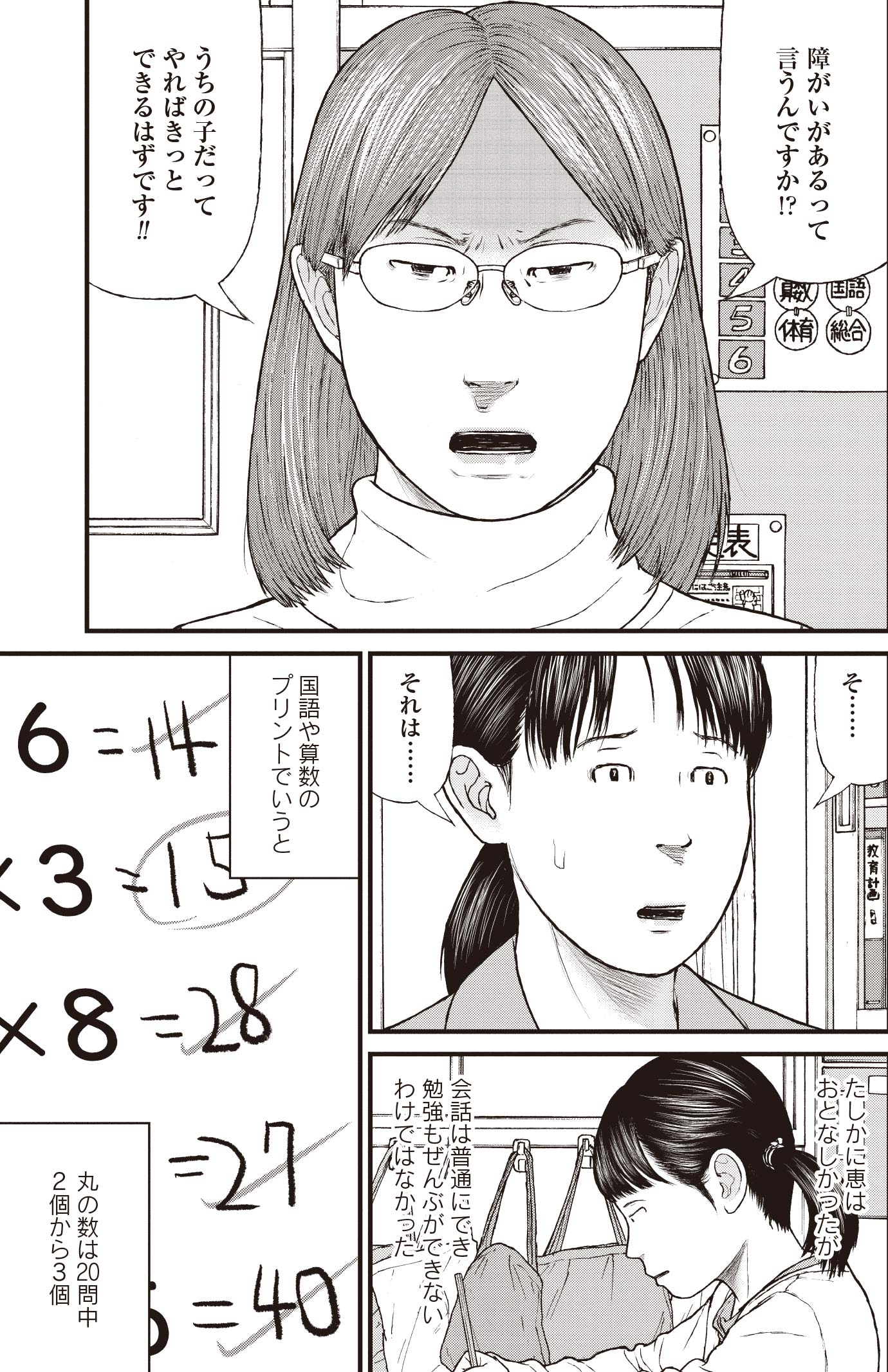 『ケーキの切れない非行少年たち』（c）宮口幸治 鈴木マサカズ／新潮社
