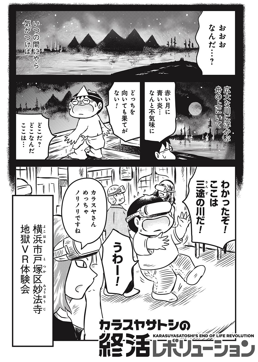 『カラスヤサトシの終活レボリューション』（c）カラスヤサトシ／鎌倉新書