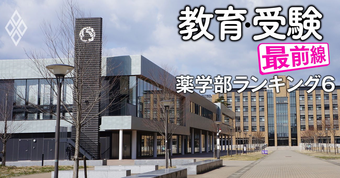 国公立17薬学部「国家試験ストレート合格率」ランキング！3位金沢大、2位東大、1位は？私立に見せつける圧倒的な実力差