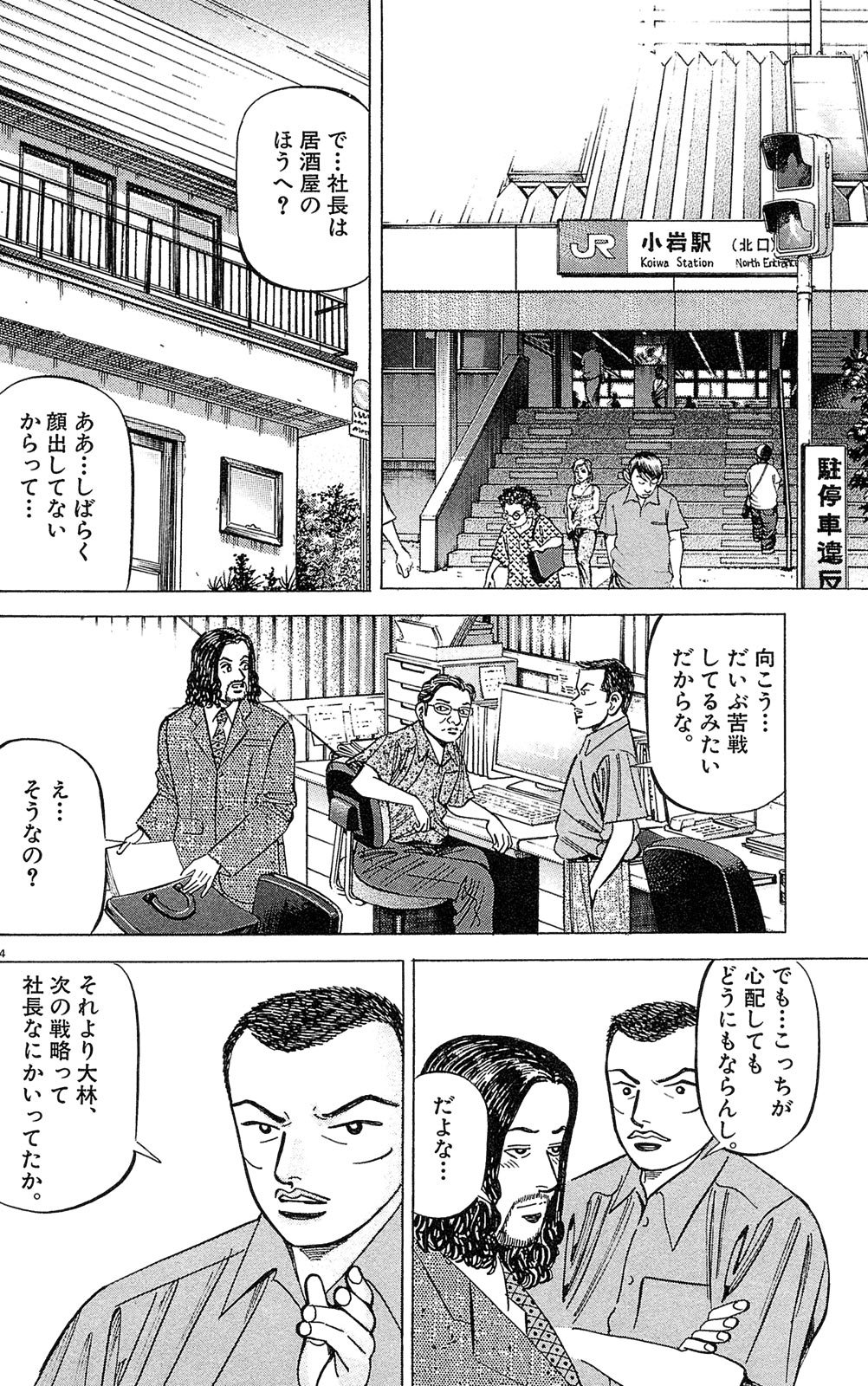 漫画マネーの拳 3巻P120