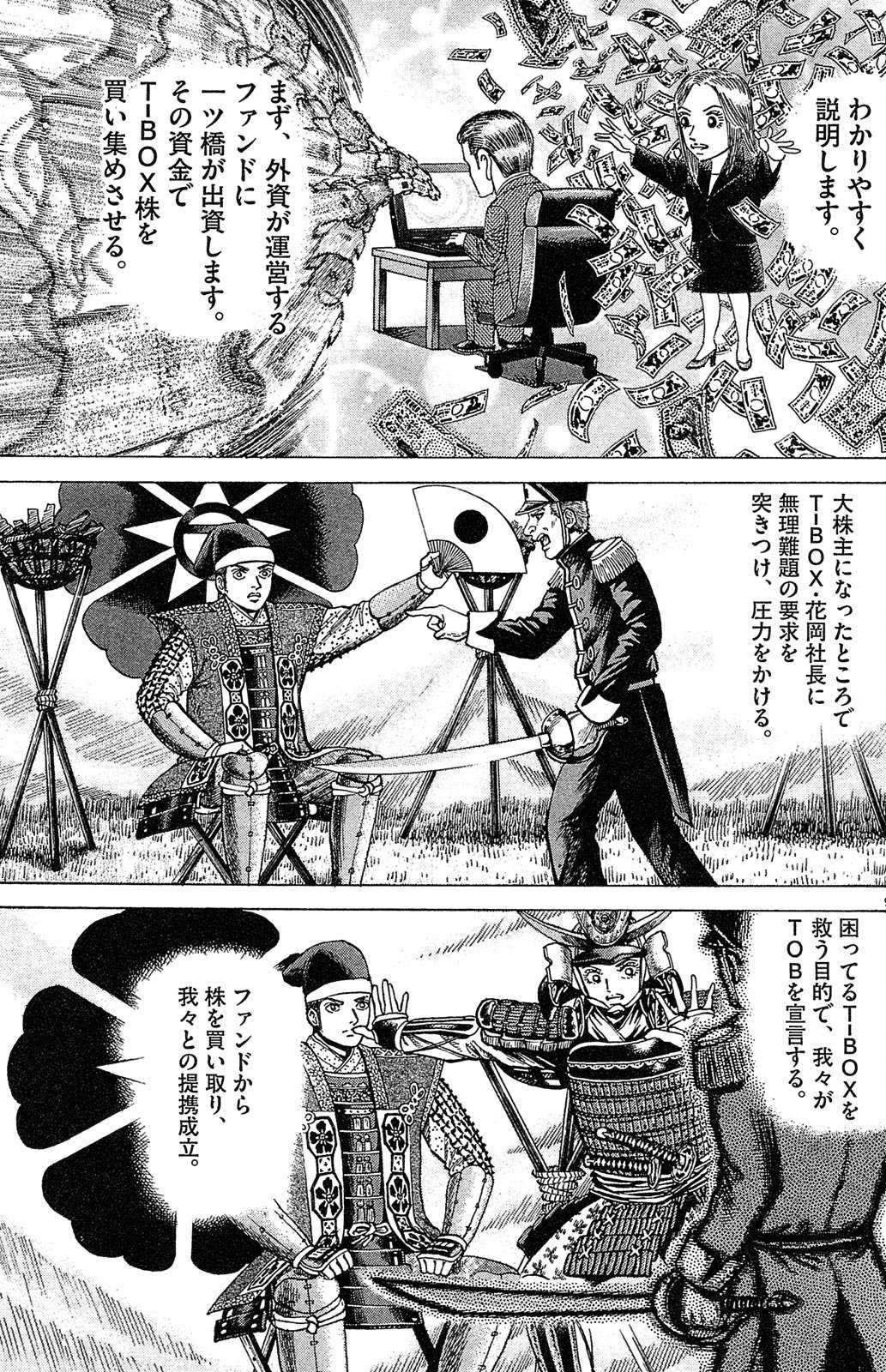 漫画マネーの拳 9巻P13