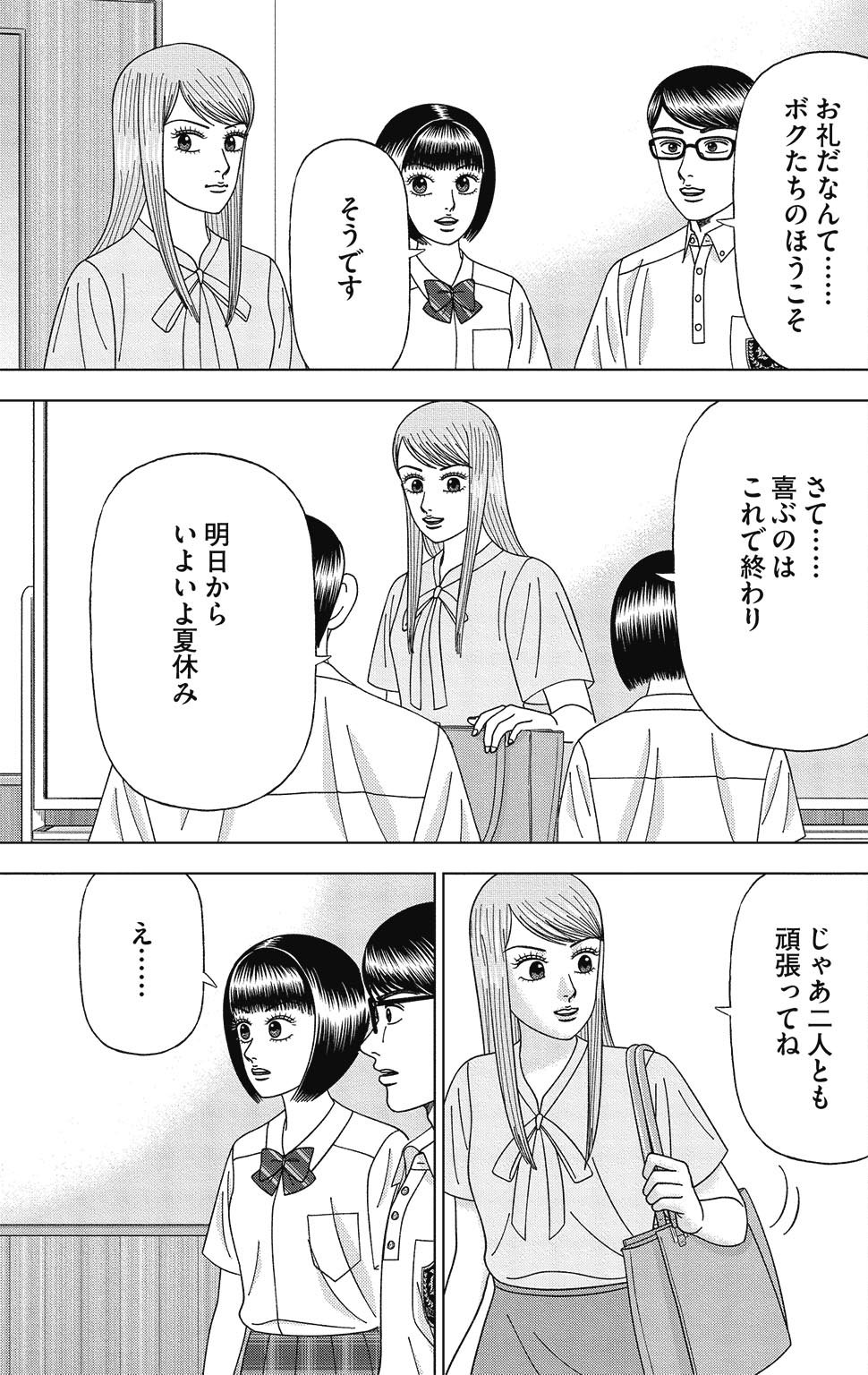 漫画ドラゴン桜2 13巻P107