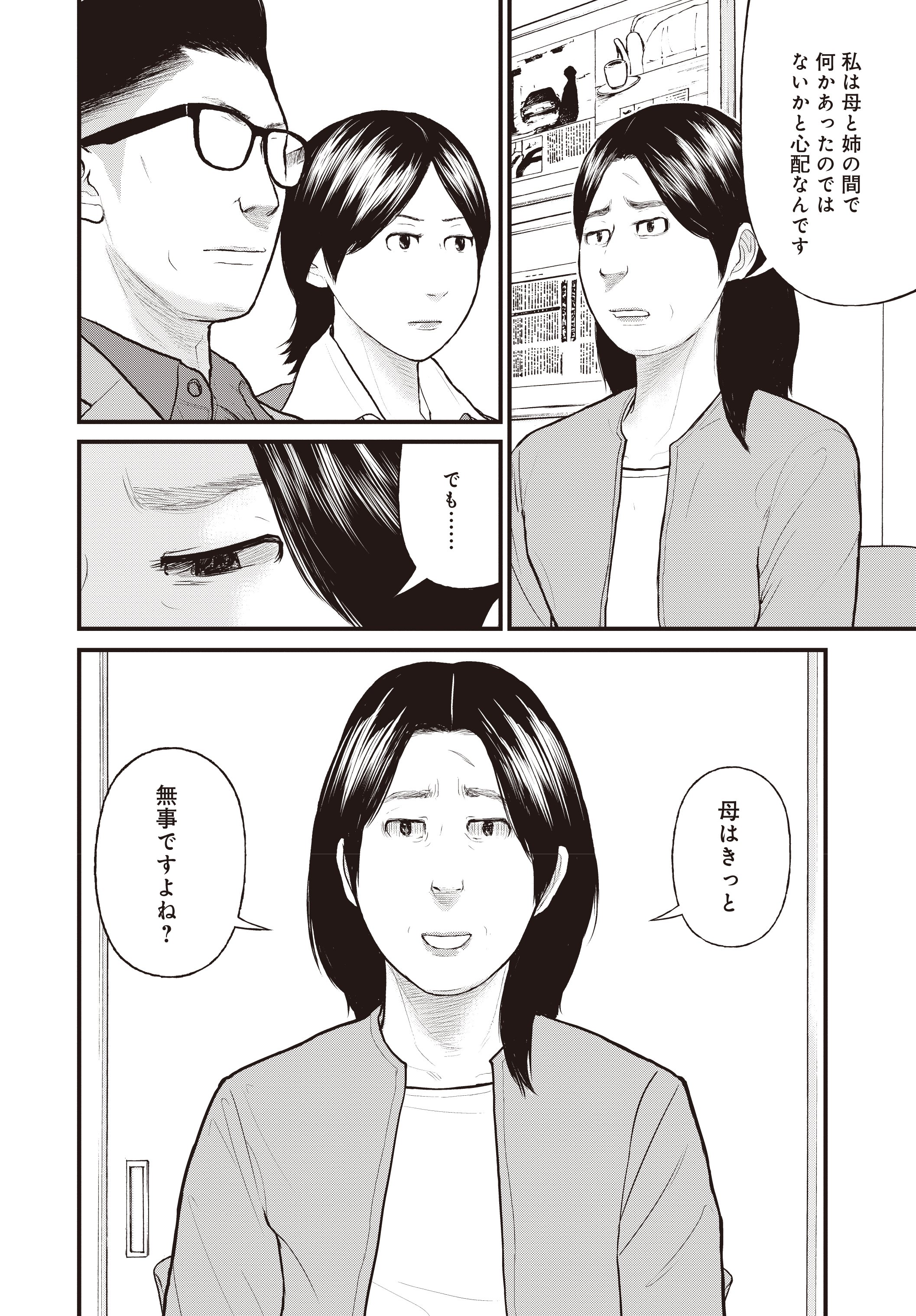 『「子供を殺してください」という親たち』原作：押川剛 漫画：鈴木マサカズ／新潮社