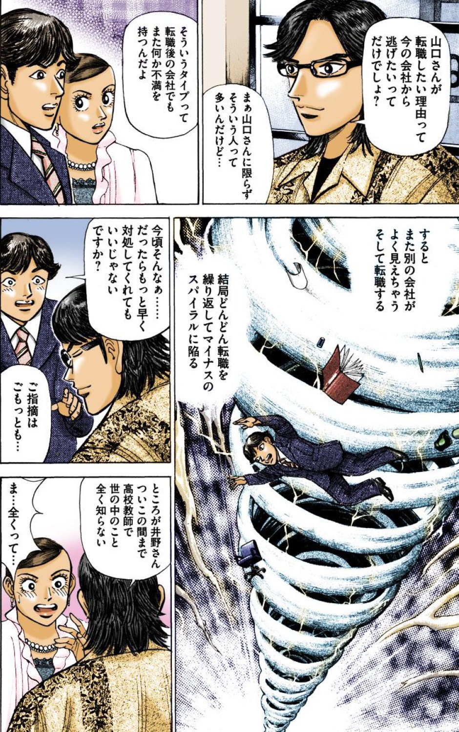 『エンゼルバンク』（c）三田紀房／コルク