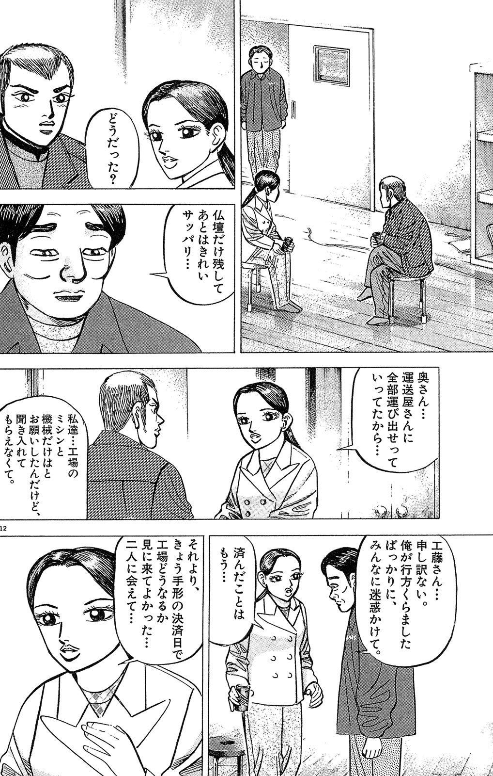 漫画マネーの拳 2巻P16