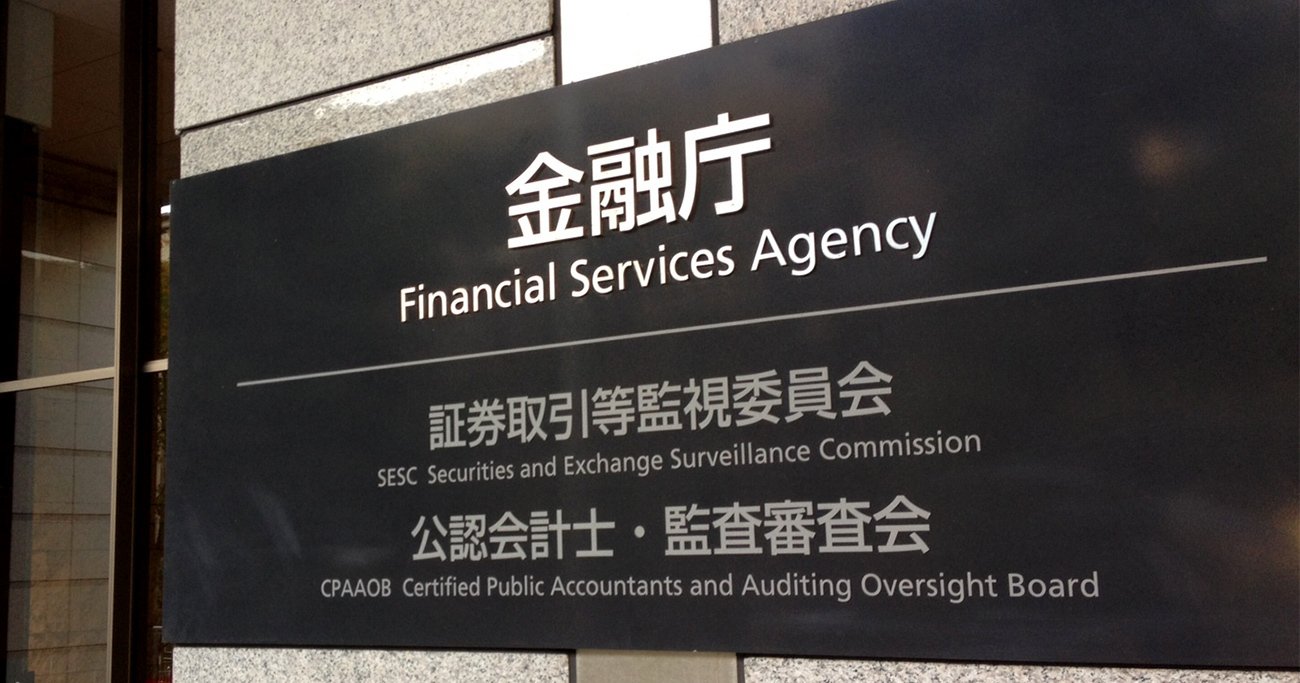 金融庁