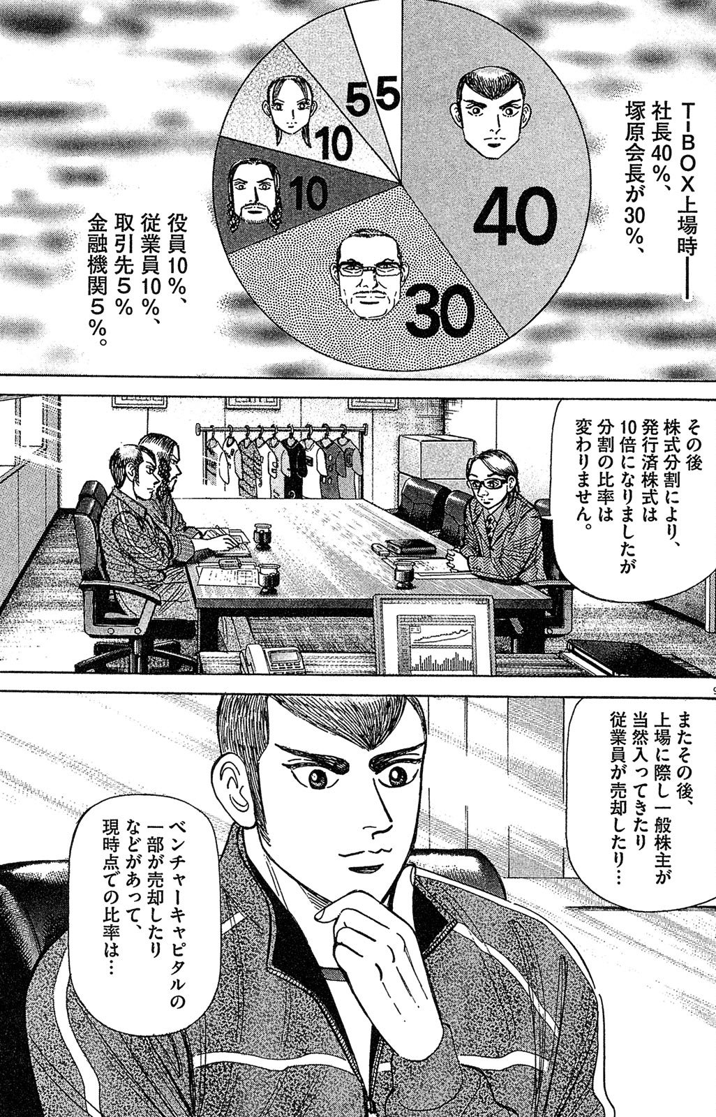 漫画マネーの拳 8巻P179