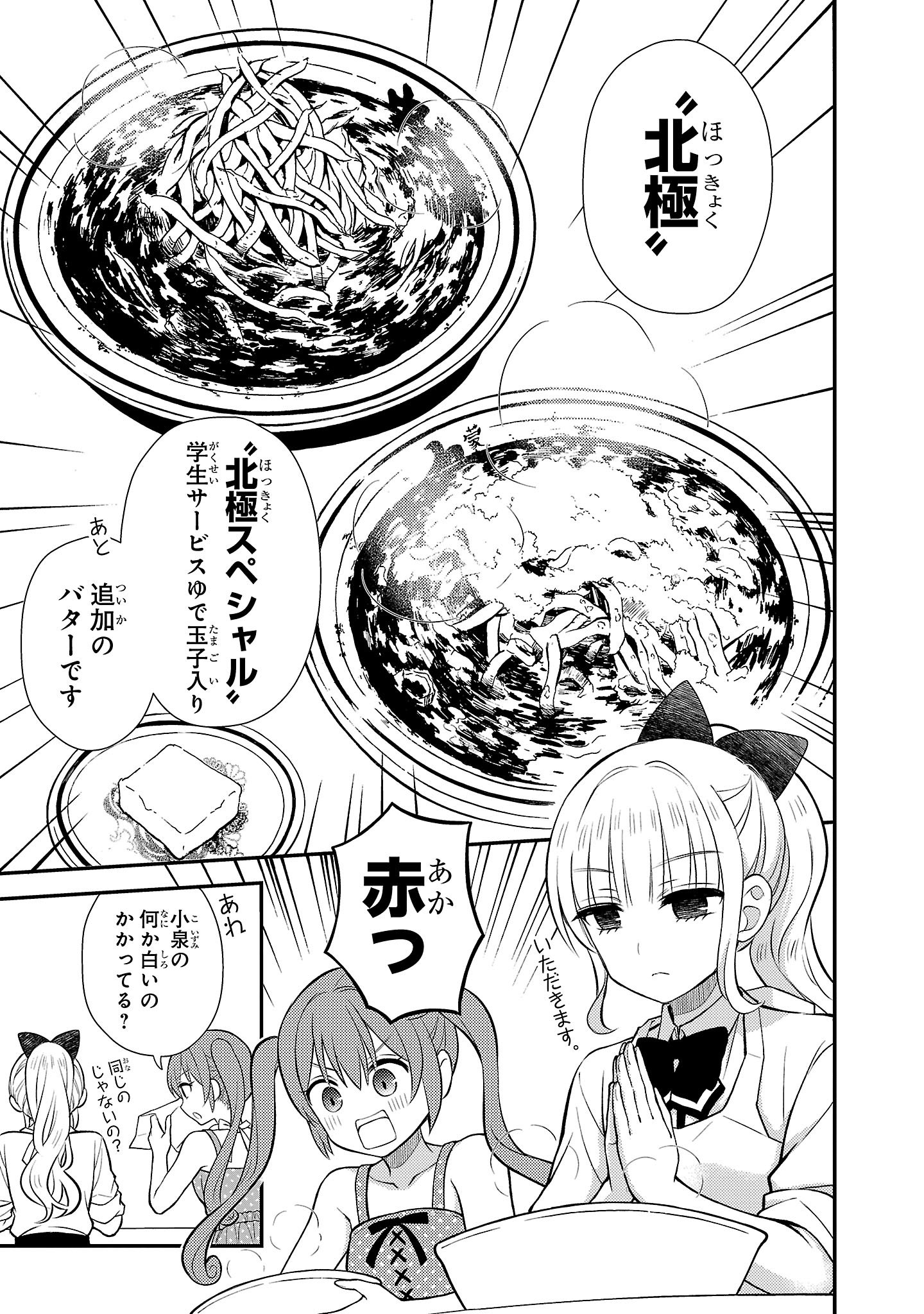 『ラーメン大好き小泉さん』（c）鳴見なる／秋田書店