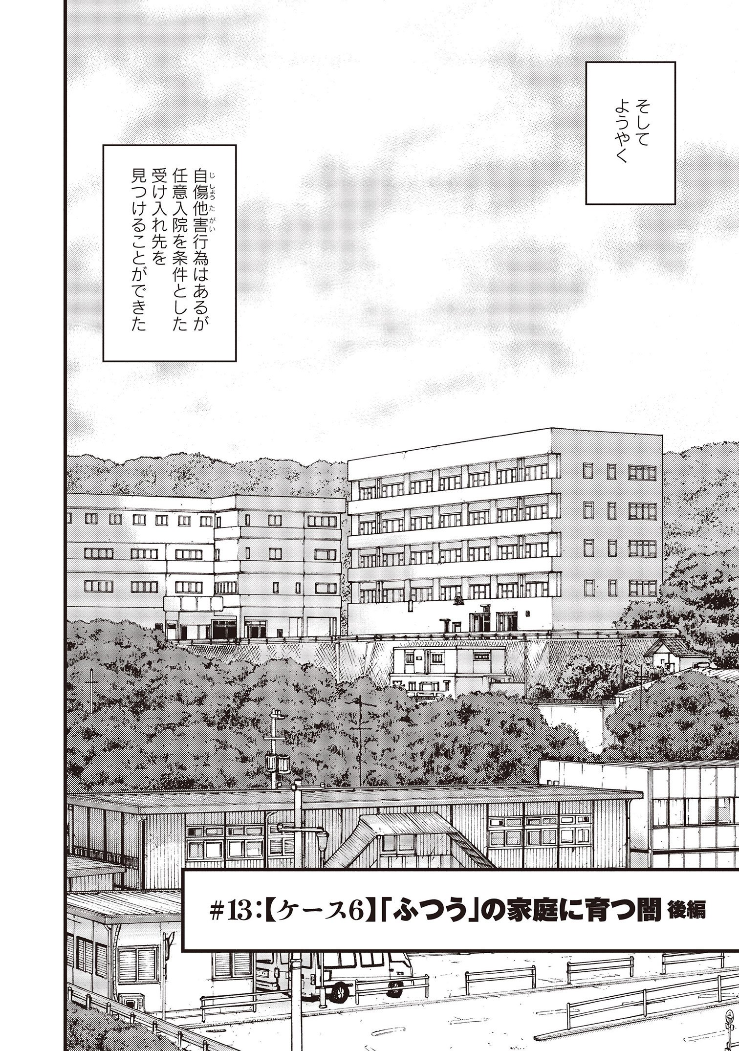 『「子供を殺してください」という親たち』原作：押川剛 漫画：鈴木マサカズ／新潮社