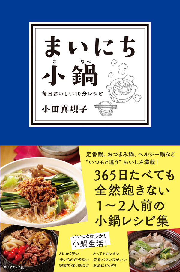まいにち湯豆腐 告知情報