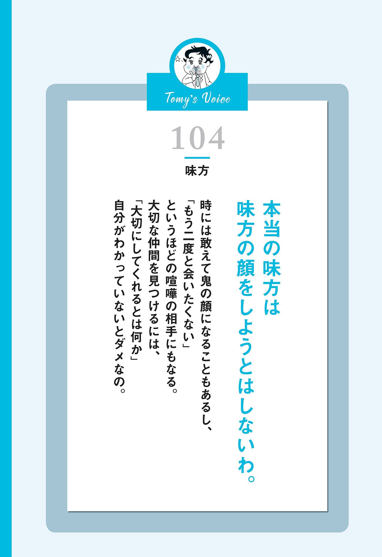 【精神科医が教える】本当の味方を見抜くポイント・ベスト1