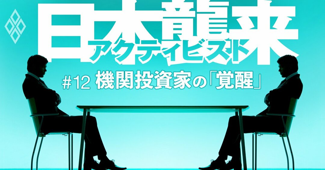 アクティビスト 日本襲来!#12