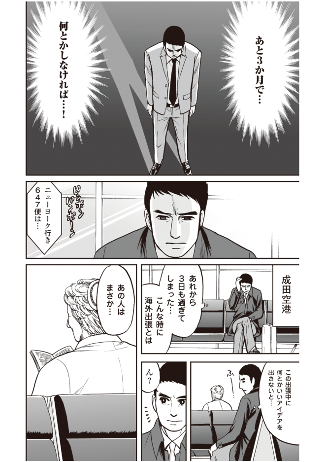 【『ザ・ゴール』コミック版公開中!】Amazonベゾスが経営陣たちと学んだ「伝説の名著」をマンガで読む!