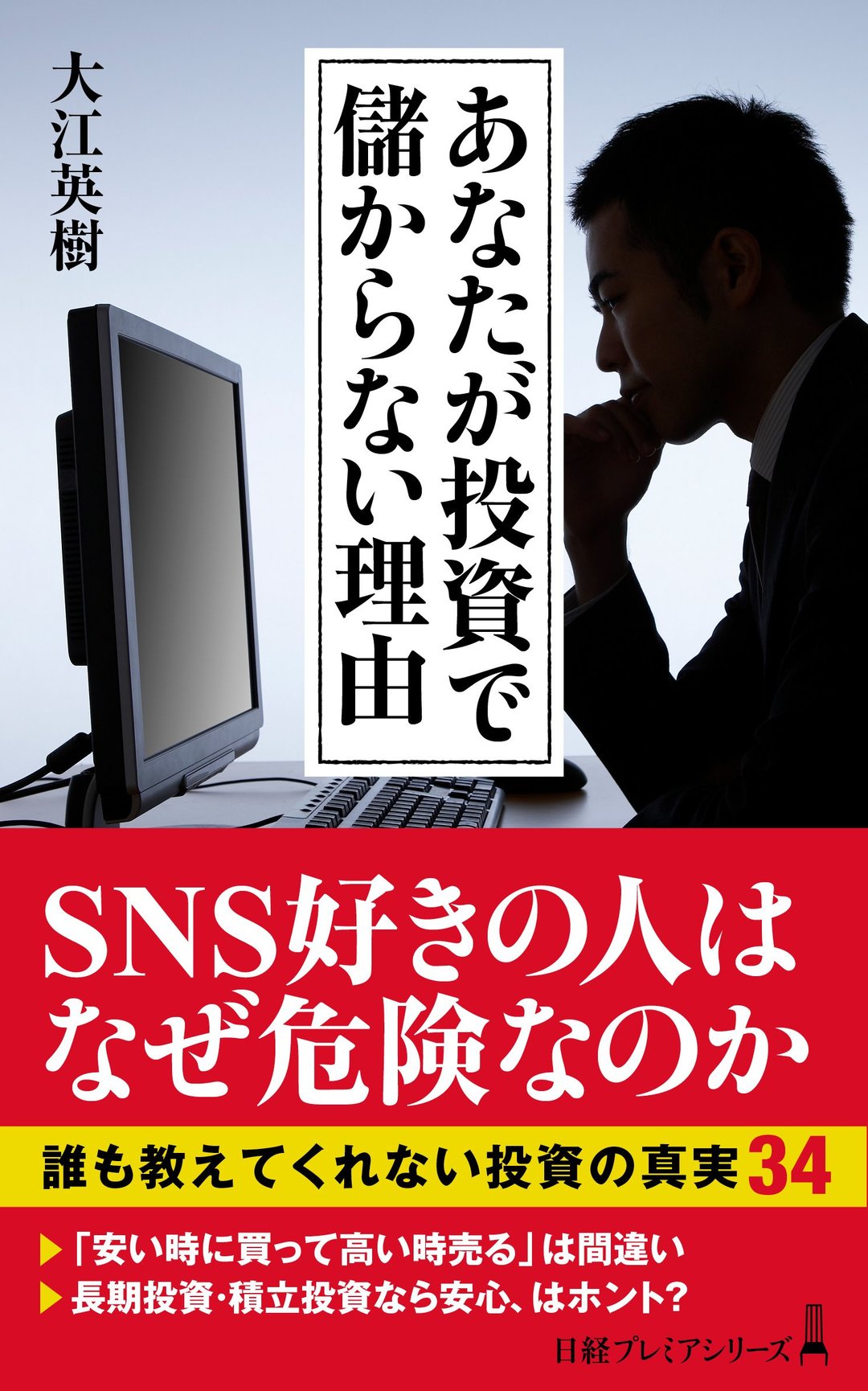 性格の良い人ほど、株でもうからない納得の理由