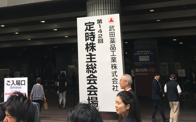 巨額買収の是非が取りざたされる武田薬品の株主総会会場入り口