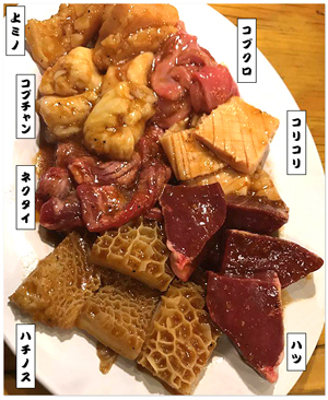 武蔵新城で食べる牛ホルモン盛り合わせ、丁寧な仕事でボリューム満点!