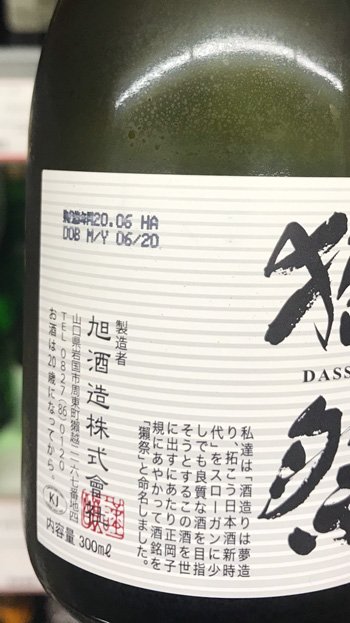 日本酒メーカーが ユダヤ教の食品認証 を相次ぎ取得する理由 獺祭に南部美人も News Amp Analysis ダイヤモンド オンライン
