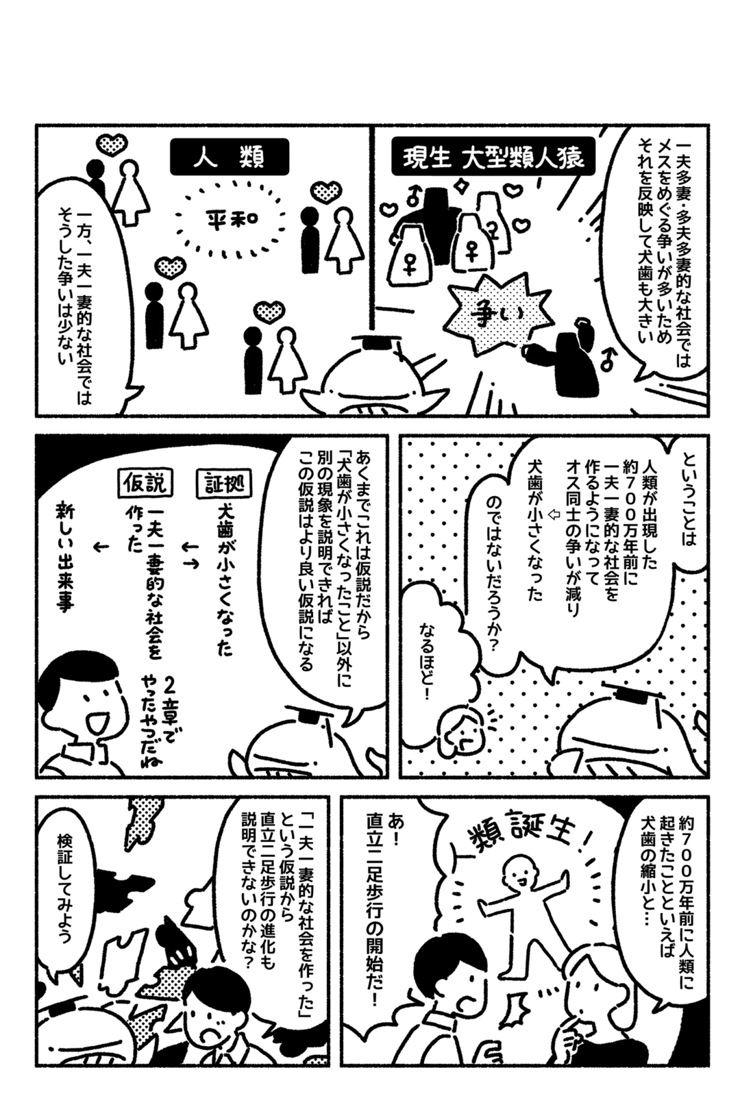 マンガでわかる「人類」が「最強の武器」を捨てることを選んだワケ