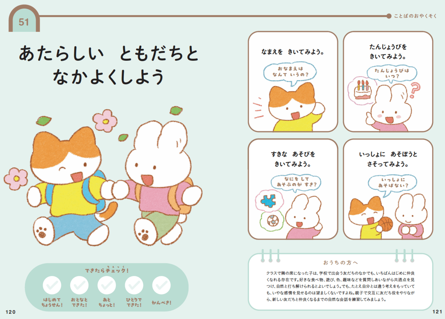 「どこでもうまくやっていける人」の親が最初に身につけさせていた、たった1つの力