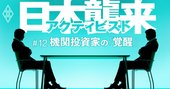 リクシル内紛の舞台裏で「超保守的」大手生保が経営陣の命運を握った理由