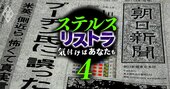 朝日新聞に追い出し部屋同然の「おくやみ部屋」誕生？ベテラン記者が大減給で訃報記事に専念