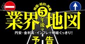 「5年後の業界地図」は円安・インフレで大激変！13業種の株価＆給料＆再編を徹底分析【2022年版】