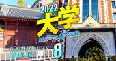 首都圏就職5強【東大一橋東工大早慶】主要400社就職者数全リスト、どの大学がどの企業に強い？