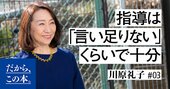 新入社員の「会社辞めます」を防ぐ、たった1つの方法