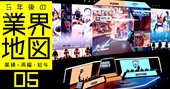 任天堂、ソニーの牙城にGAFA参戦！ゲーム業界の5年後を決する「9つのキーワード」