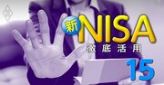 新NISAの長期投資に不向きな株ランキング（3）【45銘柄】売買回転率が高い“過熱”株…レーザーテックが24位に、1位は？