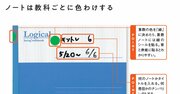 中学受験ノートぐちゃぐちゃにならないシンプルな整理術とは？