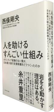 国や日本赤十字社もできない支援を成し遂げた「ふんばろう東日本支援プロジェクト」の設立秘話