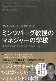 ビジネススクールも本も役に立たない?!『ＭＢＡが会社を滅ぼす』と言われる理由。