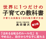 ほめる＆叱るのルール化」をやめると、自分からやる子に変わる | 世界