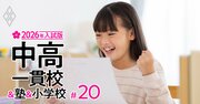 中学受験「夏休み明けまでに偏差値10アップは可能」、効率よく成績を上げるマル秘家庭学習法をカリスマ家庭教師が伝授！【西村氏作成・学年別「週間学習スケジュール」付き】